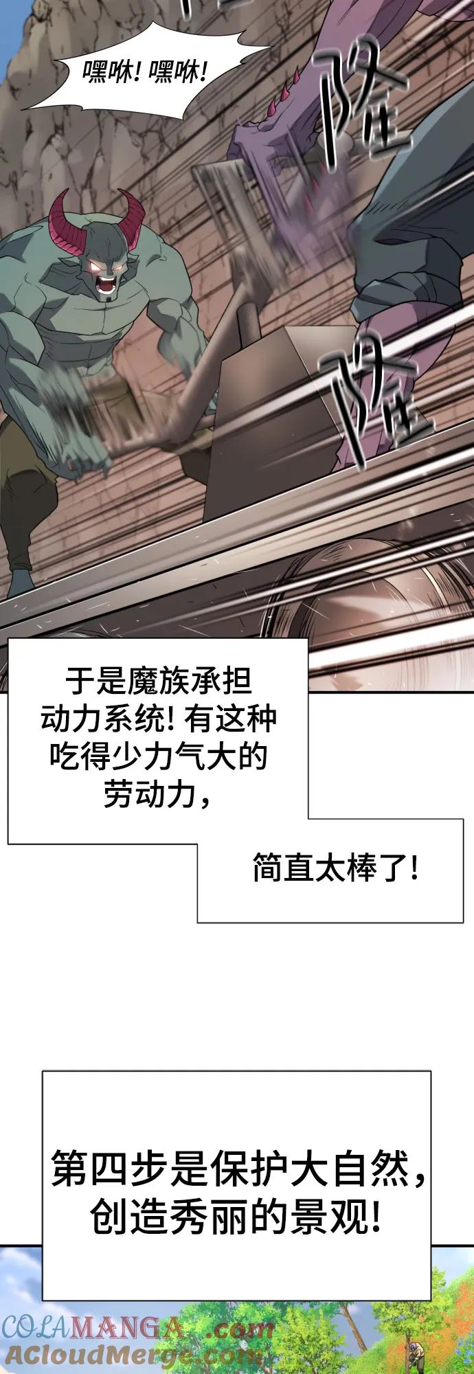 史诗级领地设计师 第176话 第40页