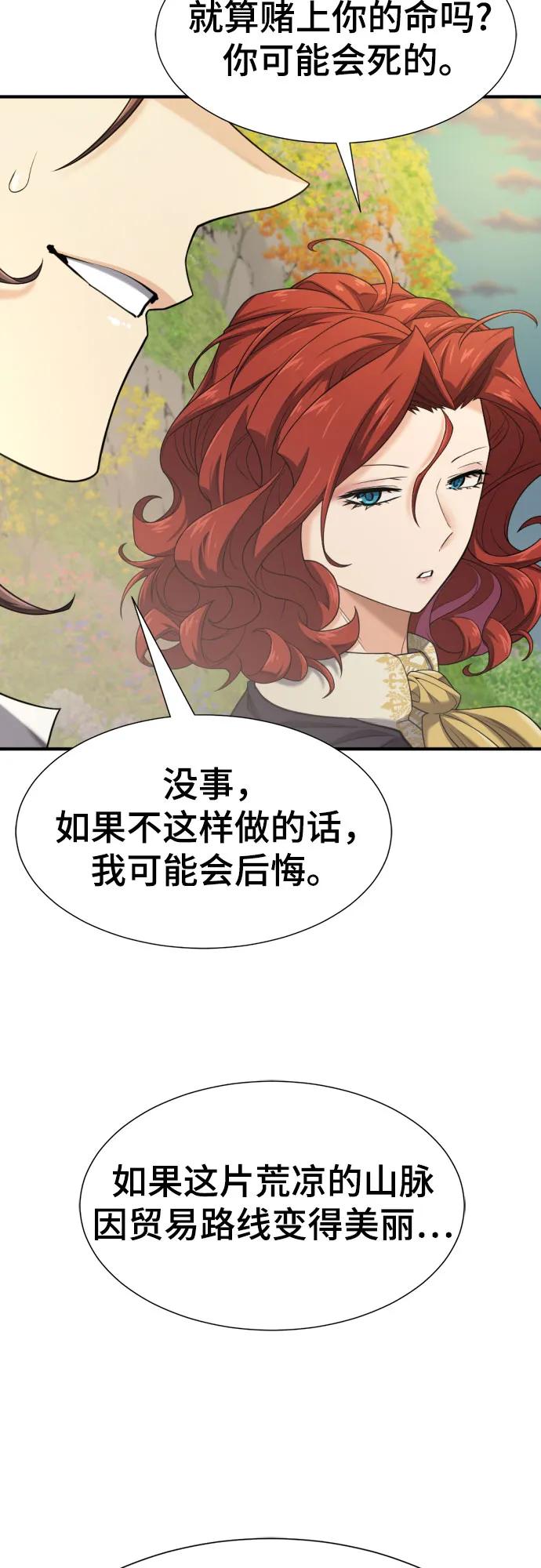 史诗级领地设计师 第176话 第45页