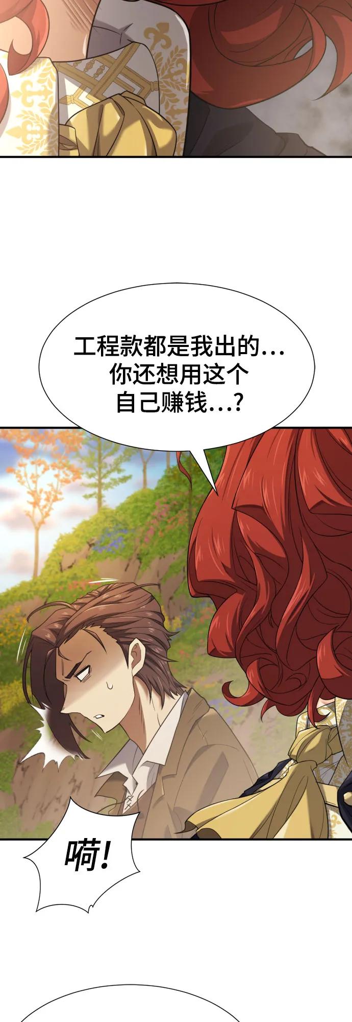 史诗级领地设计师 第176话 第48页