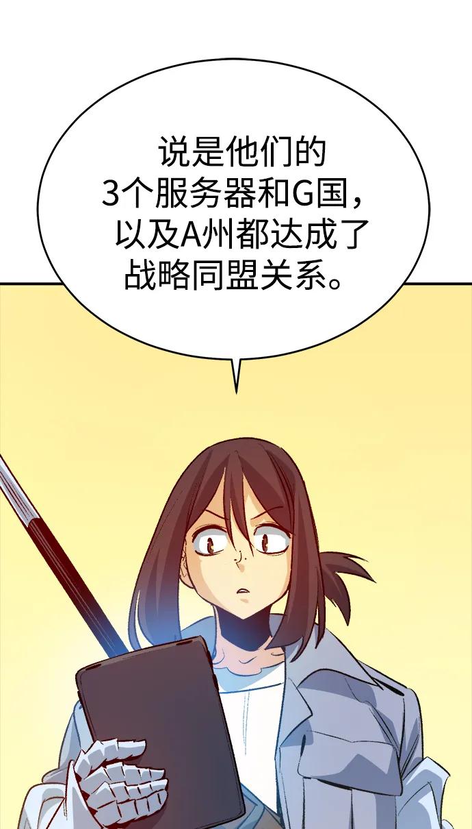 死灵法师：亡灵支配者 [第178话] 逃出魔窟，J国讨伐准备-2 第76页