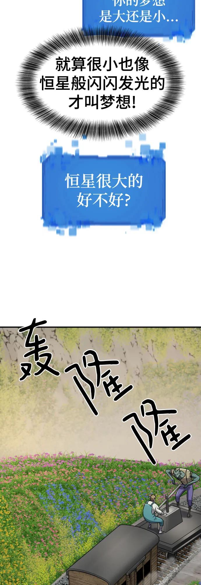 史诗级领地设计师 第176话 第53页