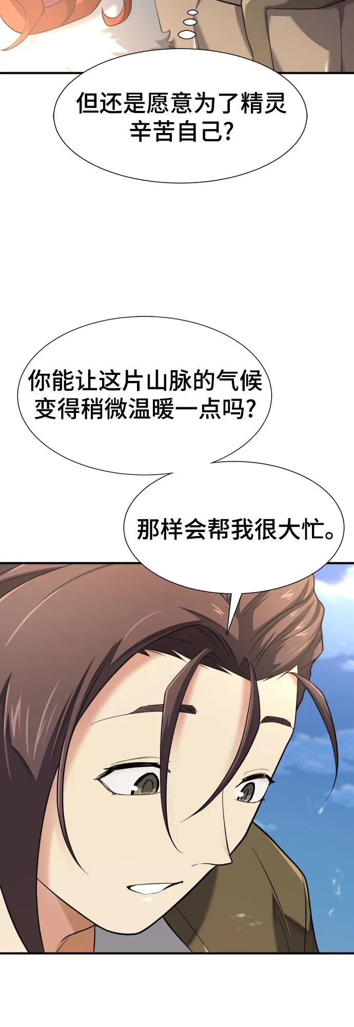 史诗级领地设计师 第176话 第30页