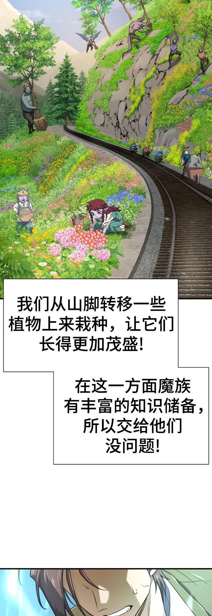 史诗级领地设计师 第176话 第41页