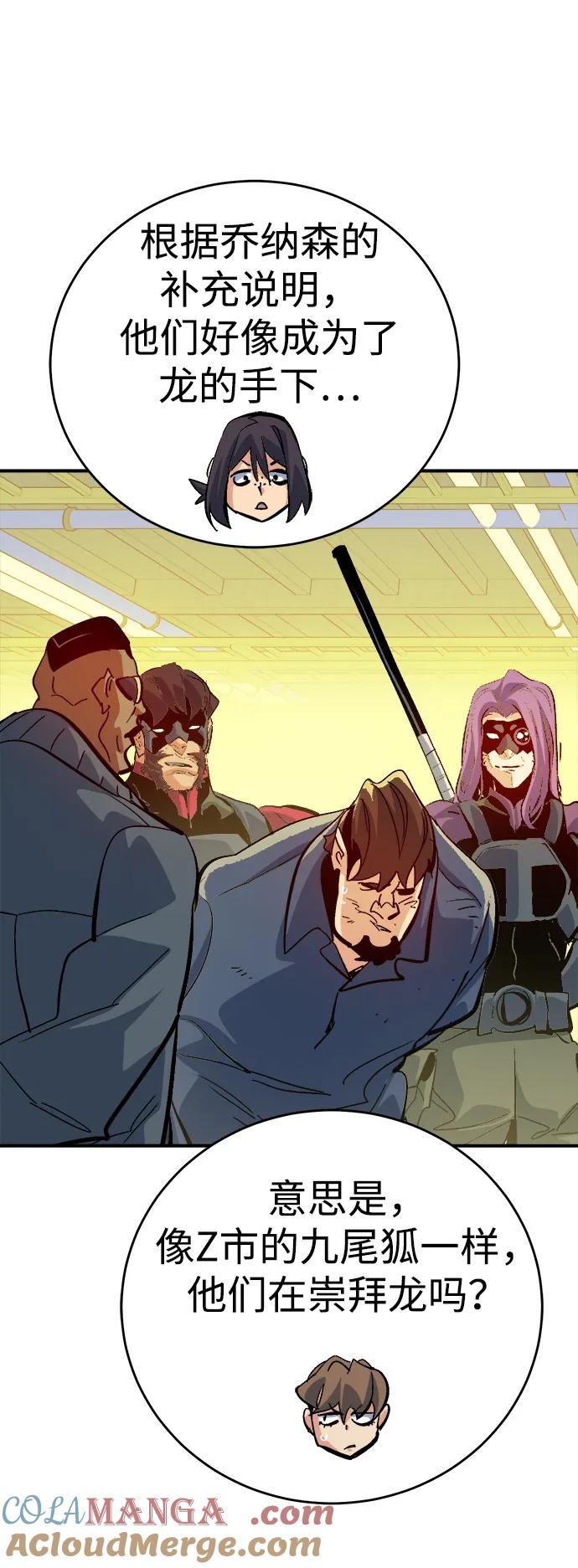 死灵法师：亡灵支配者 [第178话] 逃出魔窟，J国讨伐准备-2 第81页