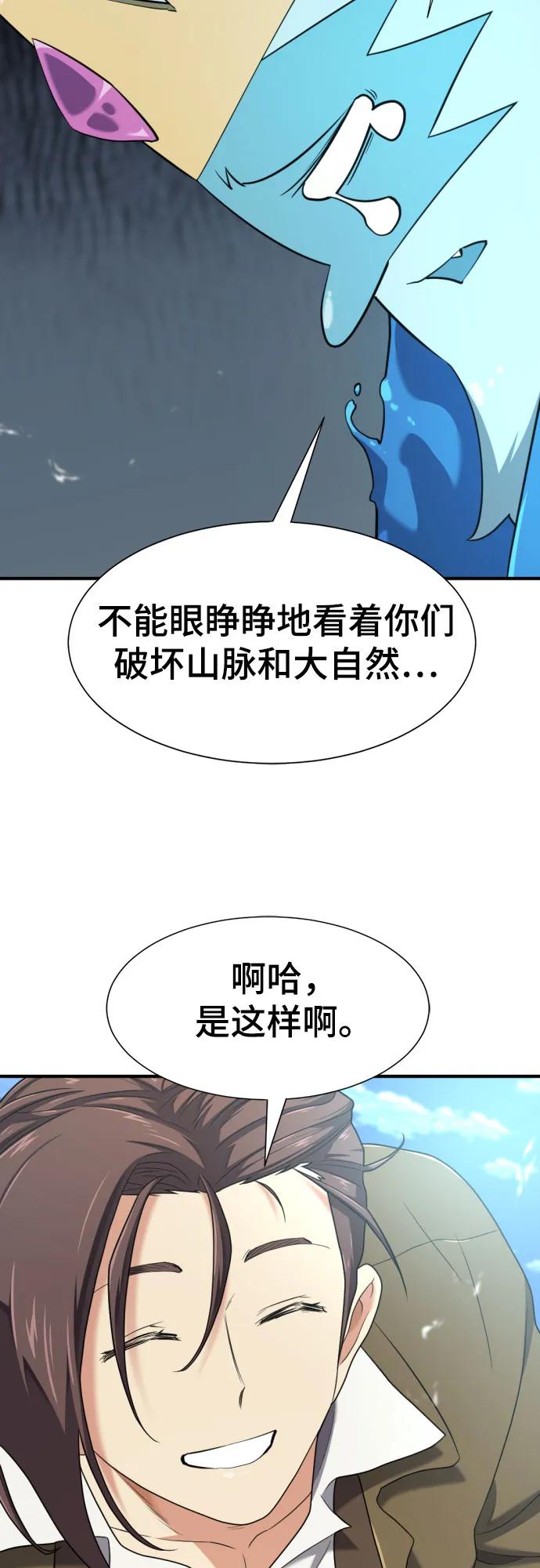 史诗级领地设计师 第176话 第24页