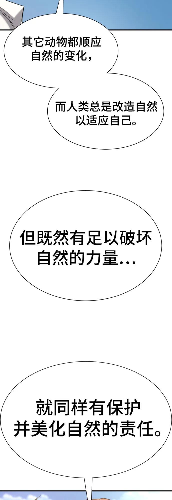 史诗级领地设计师 第176话 第27页