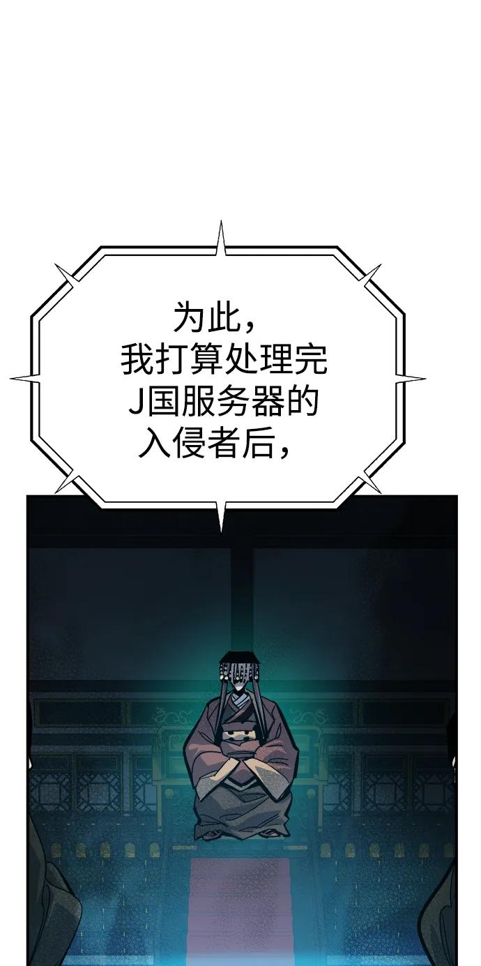 死灵法师：亡灵支配者 [第178话] 逃出魔窟，J国讨伐准备-2 第44页