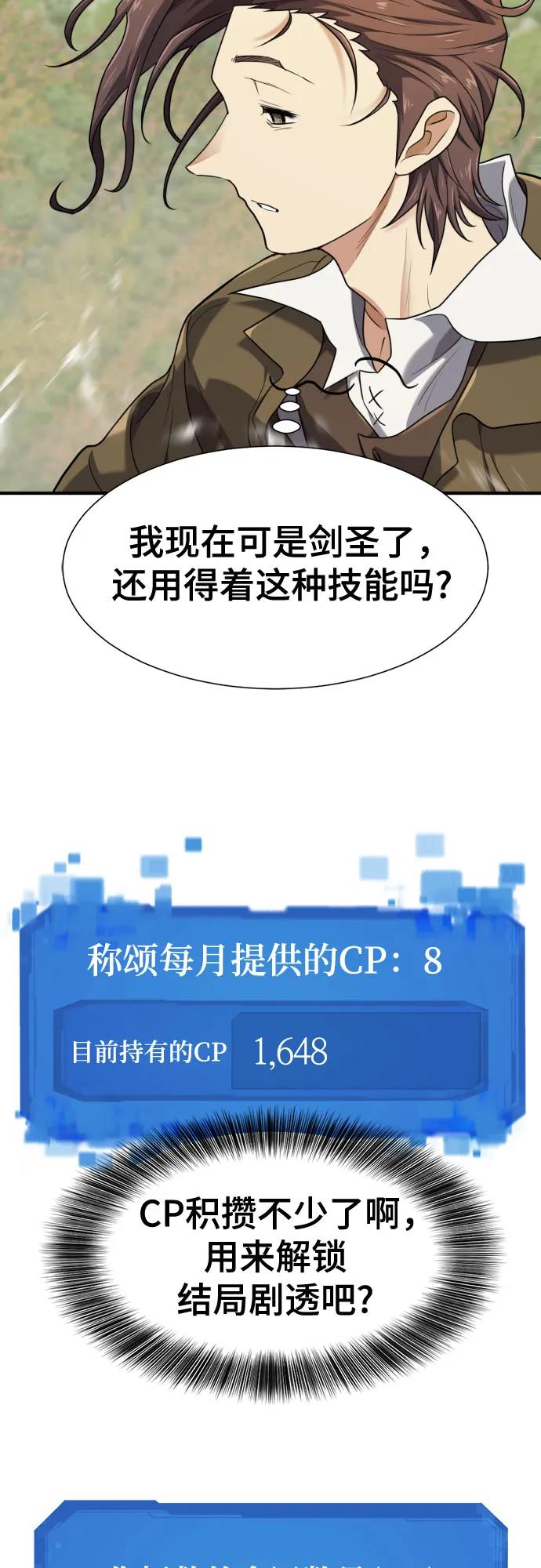 史诗级领地设计师 第176话 第60页