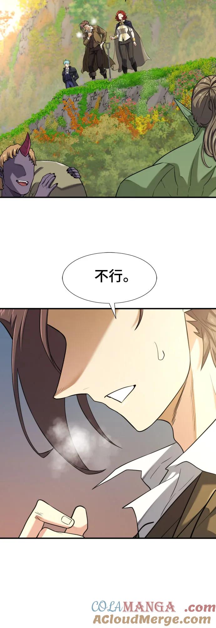 史诗级领地设计师 第176话 第43页