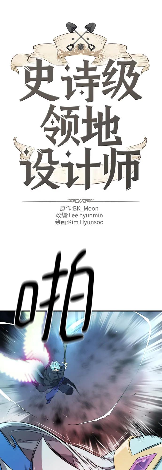 史诗级领地设计师 第176话 第2页