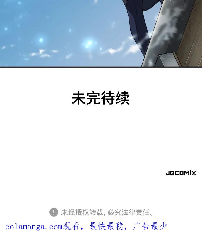史诗级领地设计师 第176话 第69页