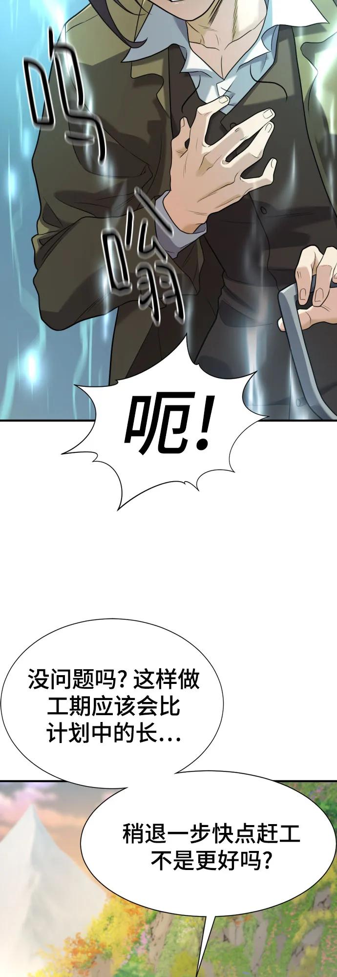 史诗级领地设计师 第176话 第42页