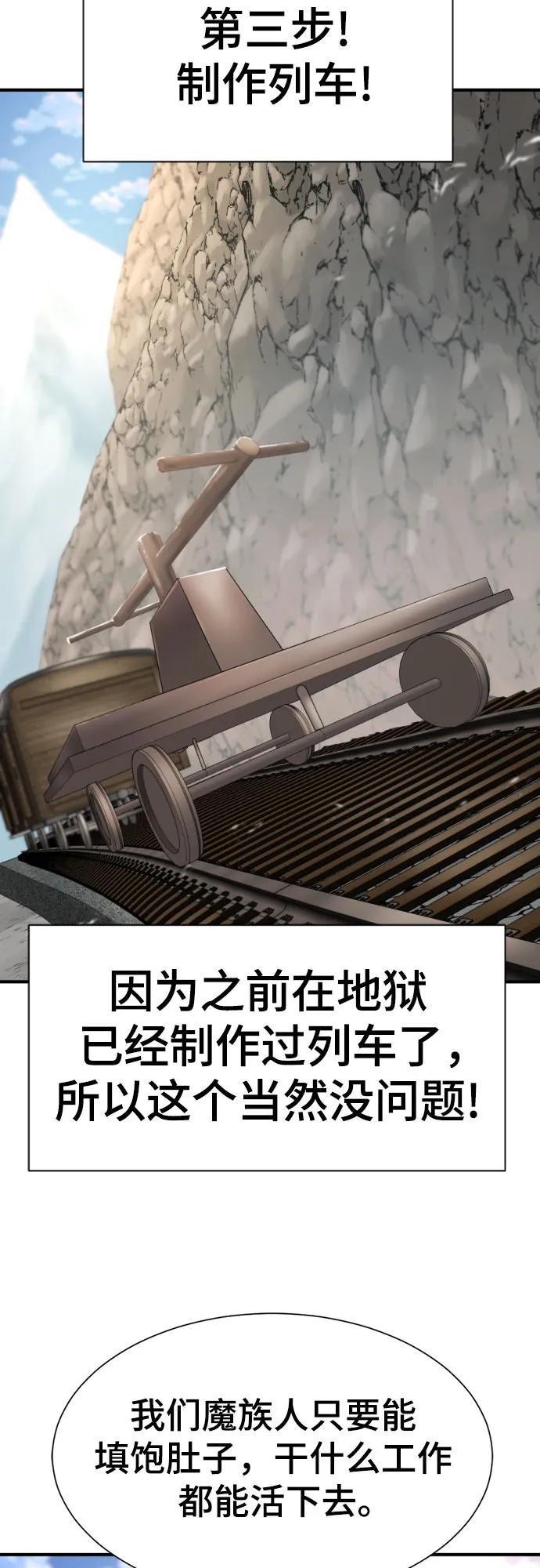 史诗级领地设计师 第176话 第38页
