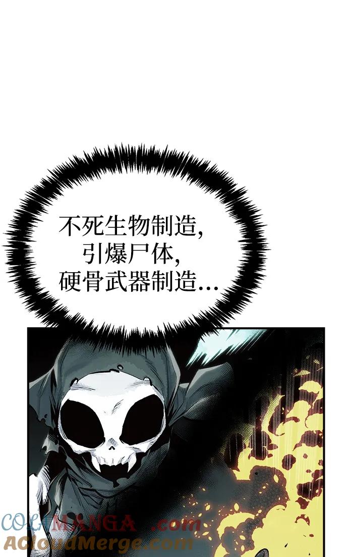 死灵法师：亡灵支配者 [第180话] 为战争而战-1 第17页