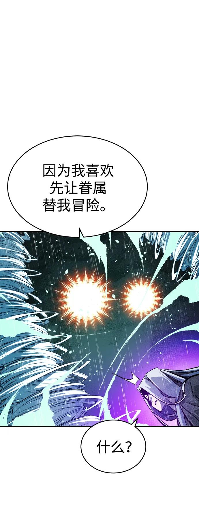 死灵法师：亡灵支配者 [第184话] 猎人面前的兔子-2 第72页