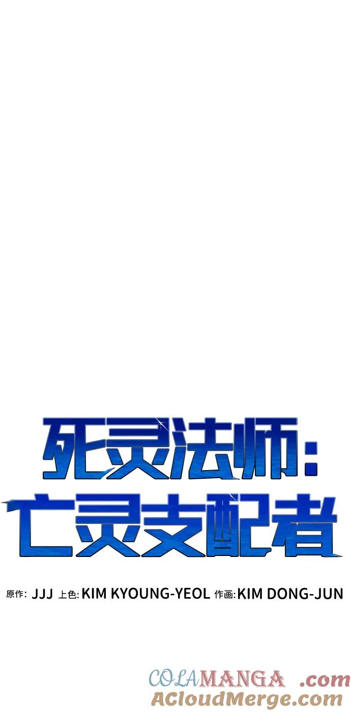死灵法师：亡灵支配者 [第184话] 猎人面前的兔子-2 第10页