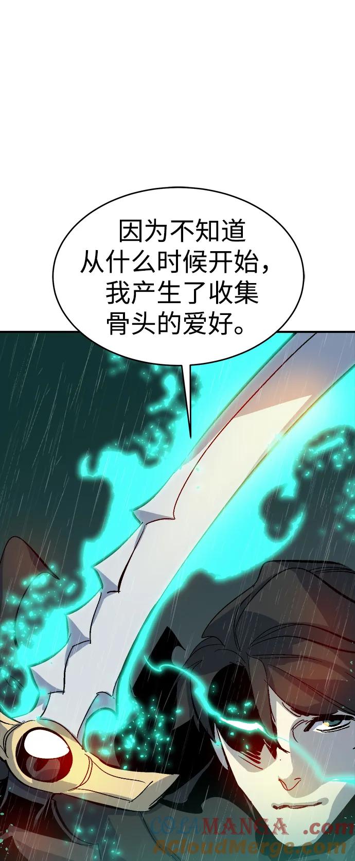 死灵法师：亡灵支配者 [第184话] 猎人面前的兔子-2 第85页