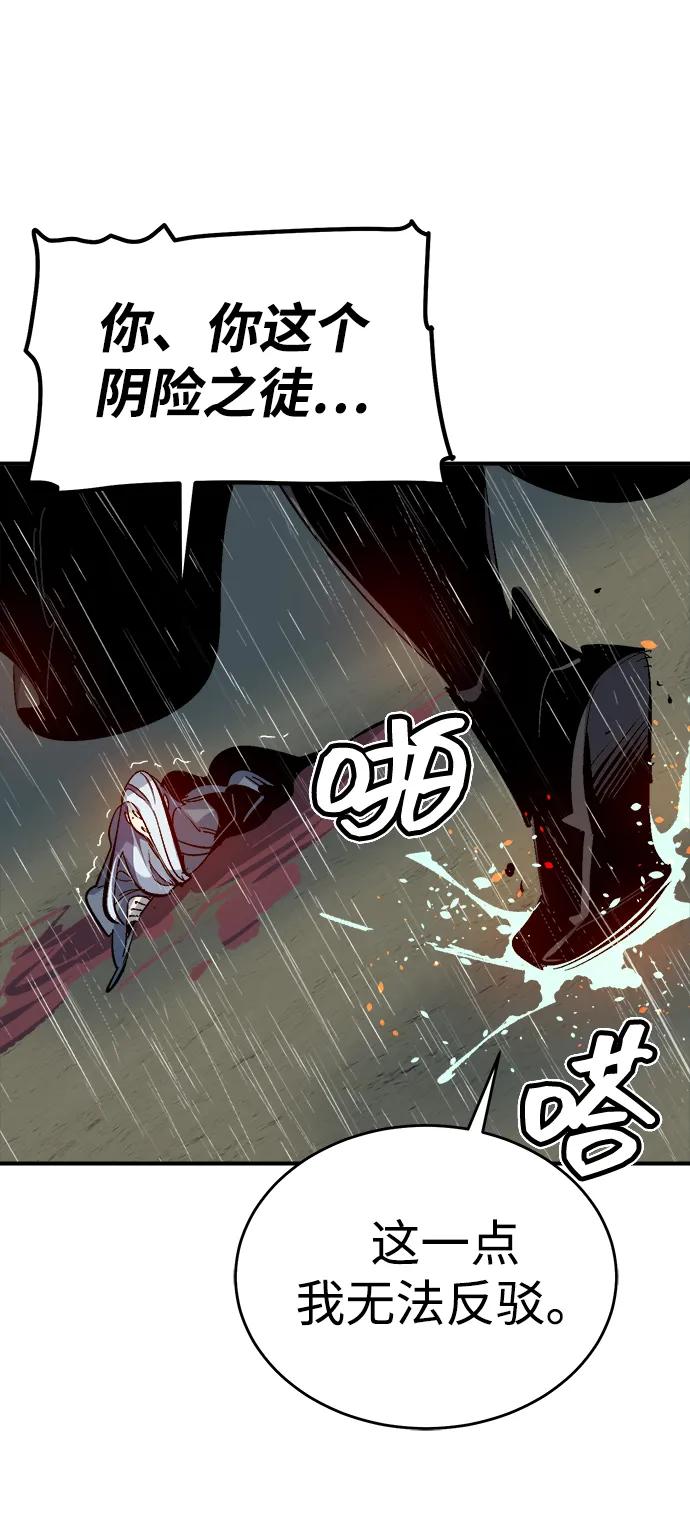 死灵法师：亡灵支配者 [第184话] 猎人面前的兔子-2 第84页