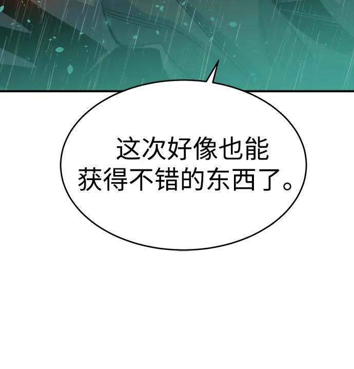 死灵法师：亡灵支配者 [第184话] 猎人面前的兔子-2 第86页