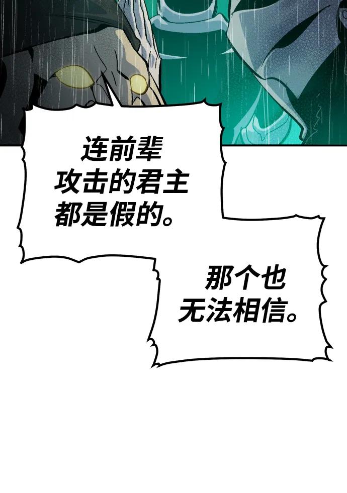 死灵法师：亡灵支配者 [第184话] 猎人面前的兔子-2 第26页