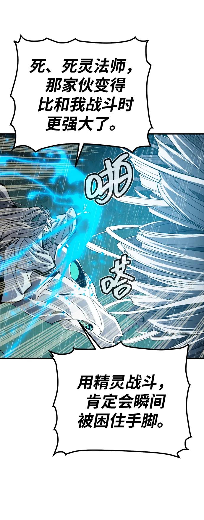 死灵法师：亡灵支配者 [第184话] 猎人面前的兔子-2 第6页