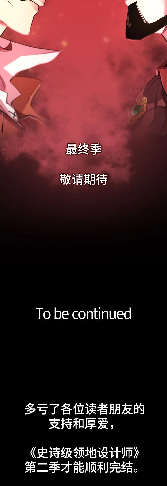 史诗级领地设计师 第182话 第69页
