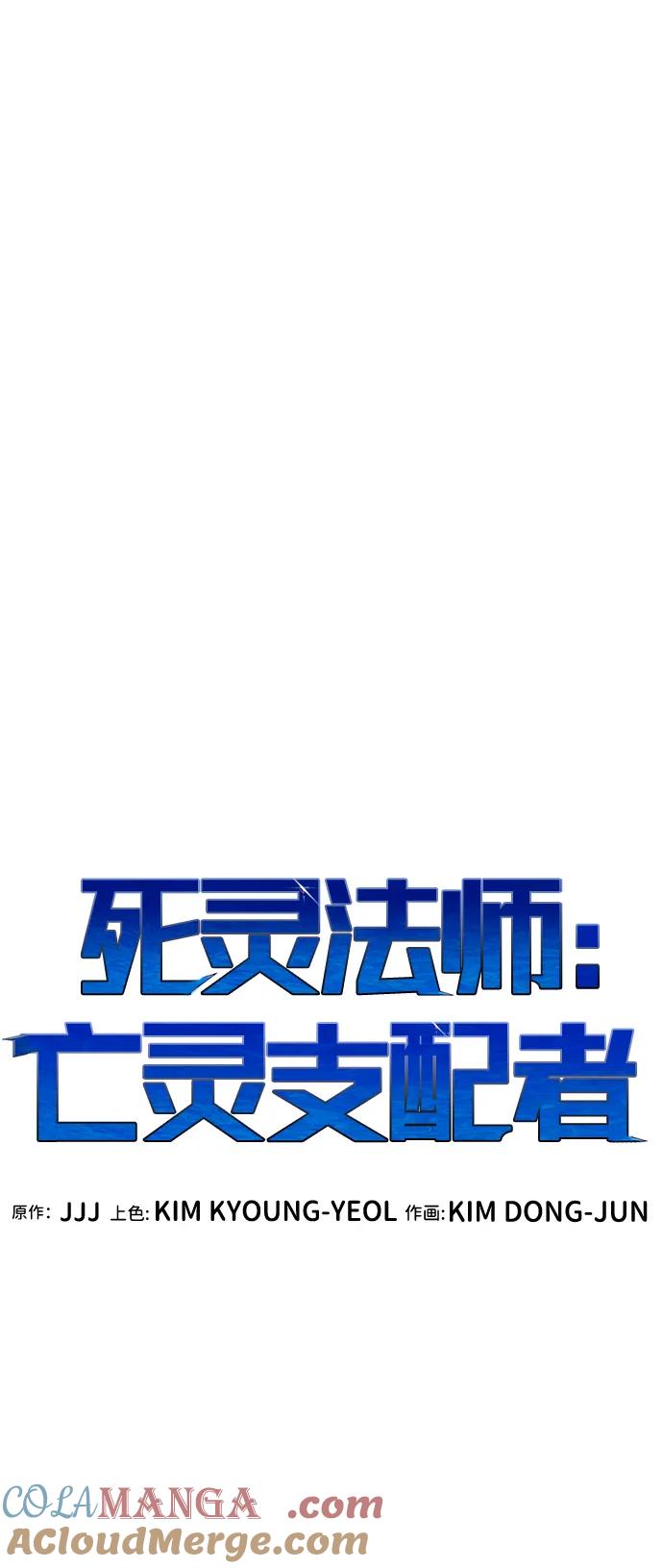 死灵法师：亡灵支配者 [第185话] 猎人面前的兔子-3 第25页