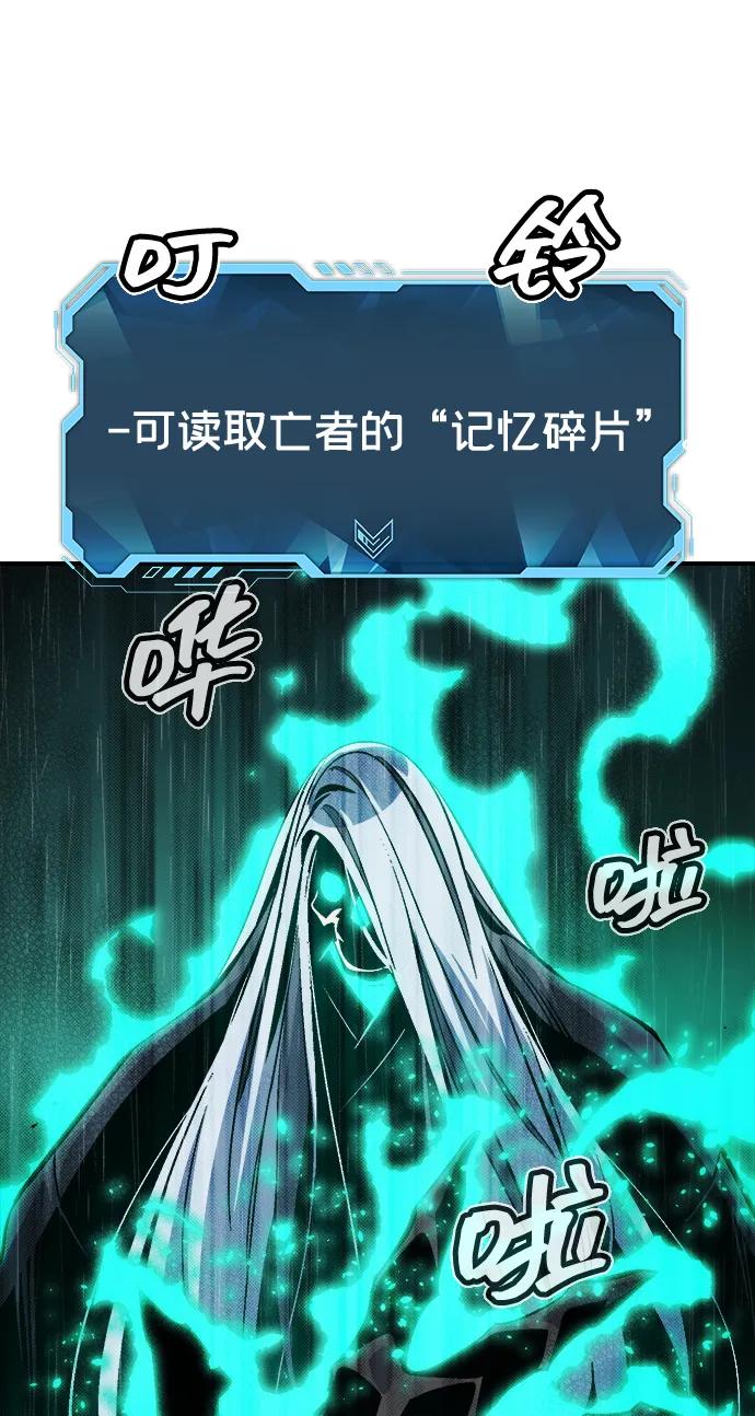 死灵法师：亡灵支配者 [第185话] 猎人面前的兔子-3 第18页