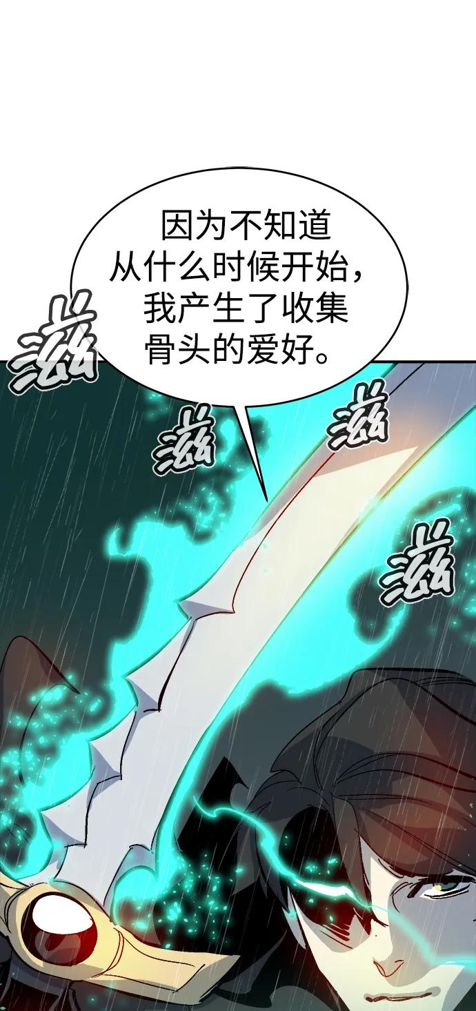 死灵法师：亡灵支配者 [第185话] 猎人面前的兔子-3 第2页