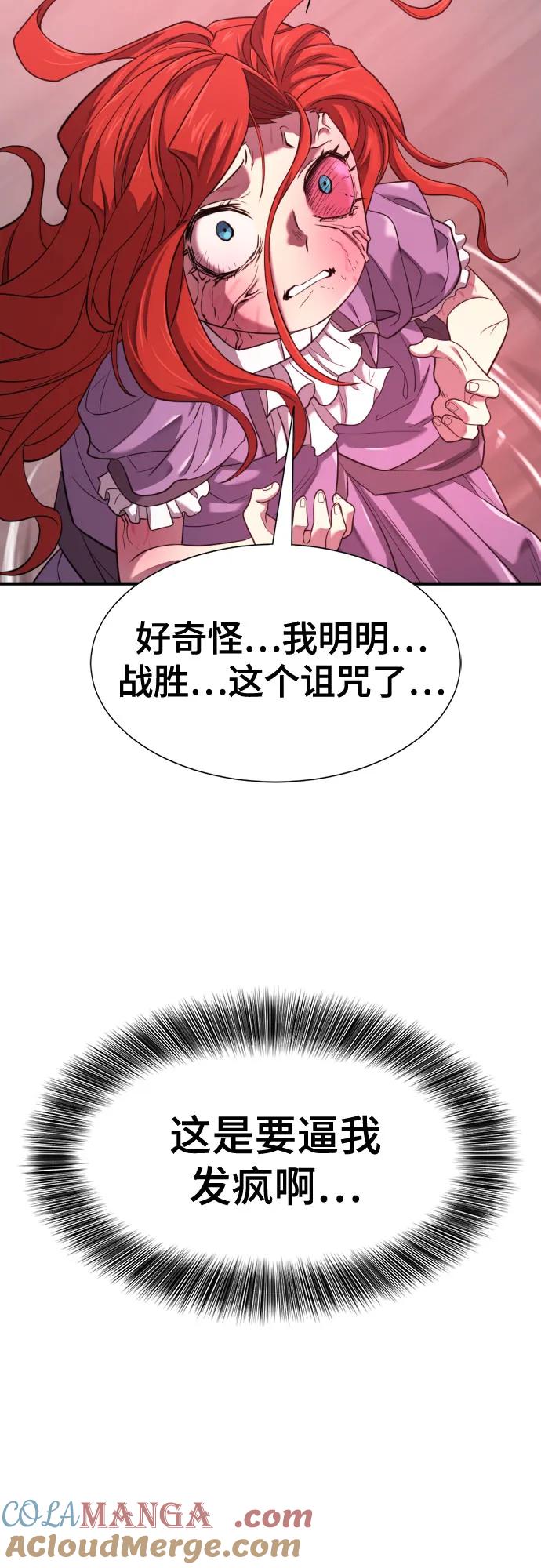 史诗级领地设计师 第183话 第58页
