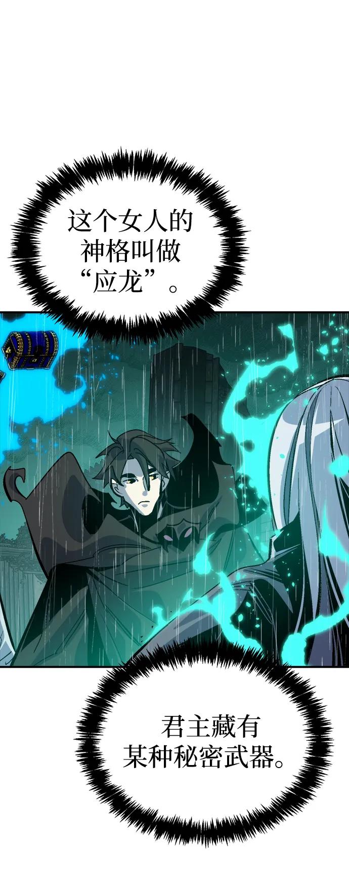 死灵法师：亡灵支配者 [第185话] 猎人面前的兔子-3 第21页