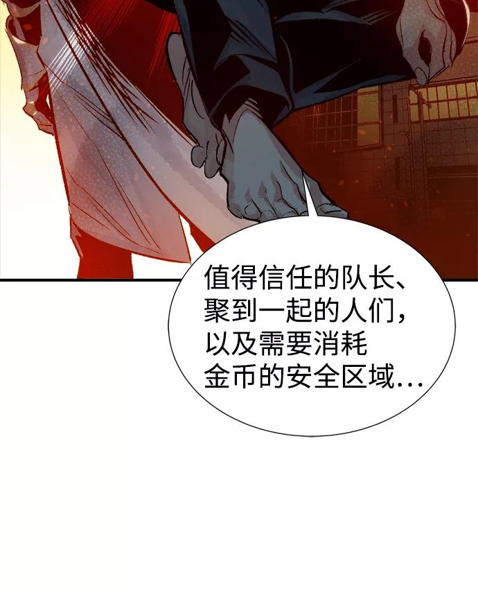 死灵法师：亡灵支配者 [第18话] W市F区的安全区域 (1) 第60页