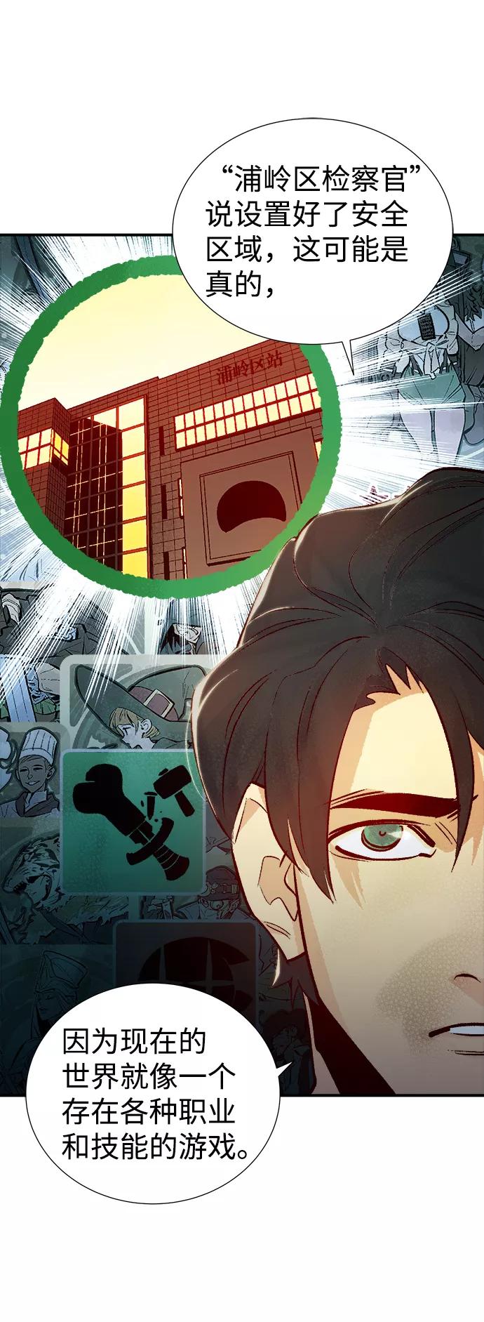 死灵法师：亡灵支配者 [第18话] W市F区的安全区域 (1) 第54页
