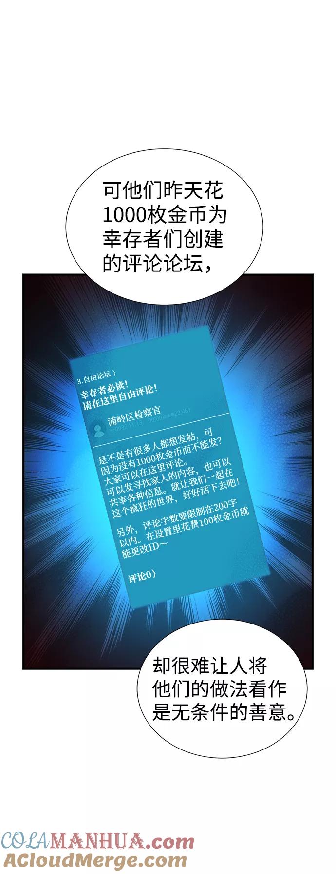 死灵法师：亡灵支配者 [第18话] W市F区的安全区域 (1) 第55页