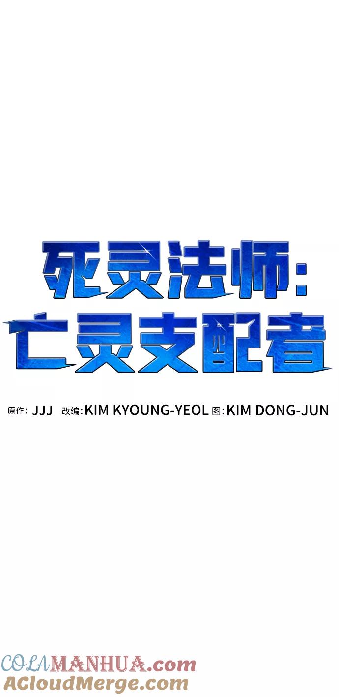 死灵法师：亡灵支配者 [第18话] W市F区的安全区域 (1) 第10页