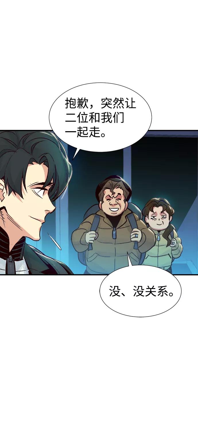 死灵法师：亡灵支配者 [第18话] W市F区的安全区域 (1) 第72页