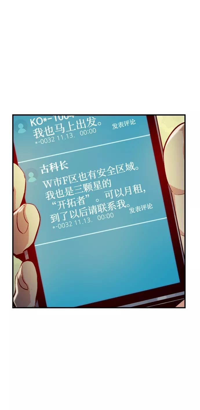 死灵法师：亡灵支配者 [第18话] W市F区的安全区域 (1) 第66页