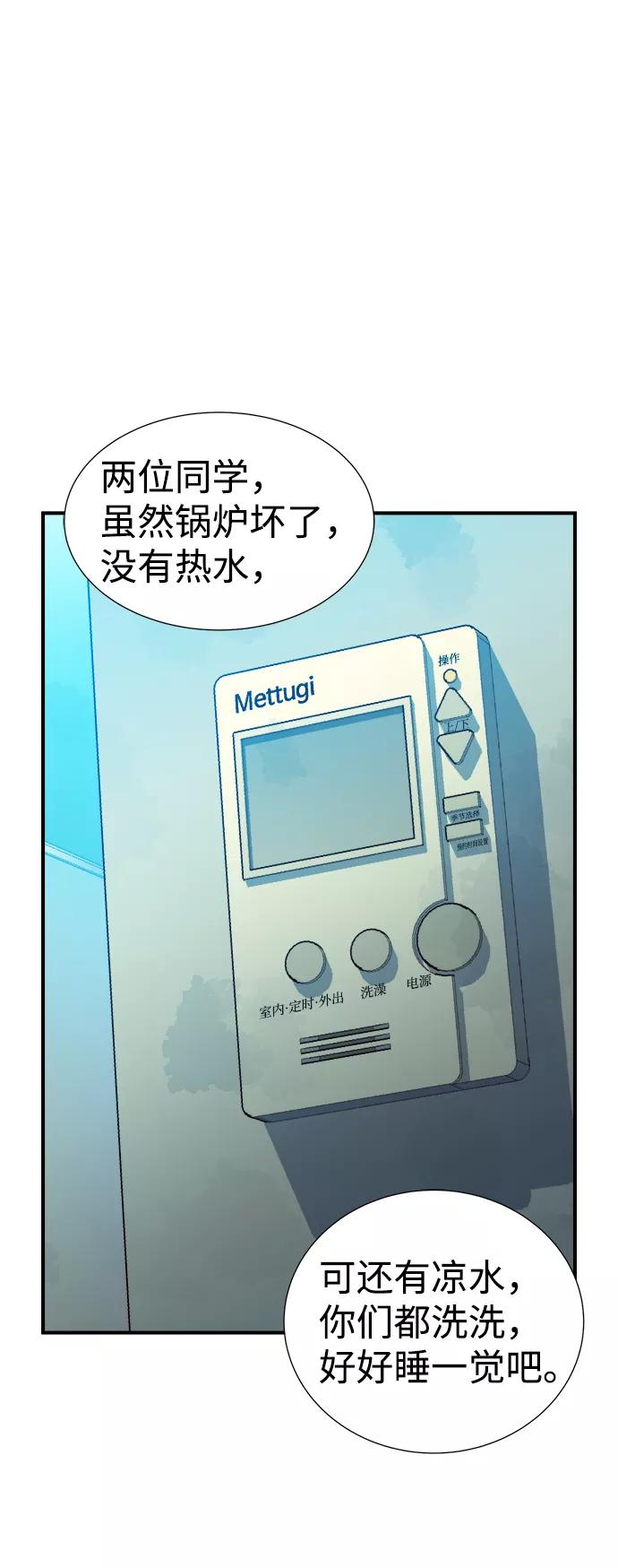 死灵法师：亡灵支配者 [第18话] W市F区的安全区域 (1) 第24页