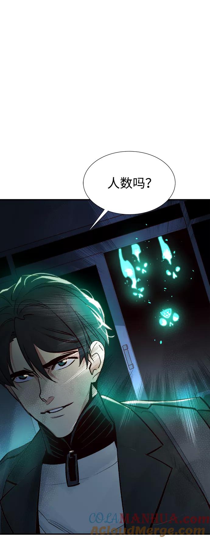 死灵法师：亡灵支配者 [第18话] W市F区的安全区域 (1) 第85页