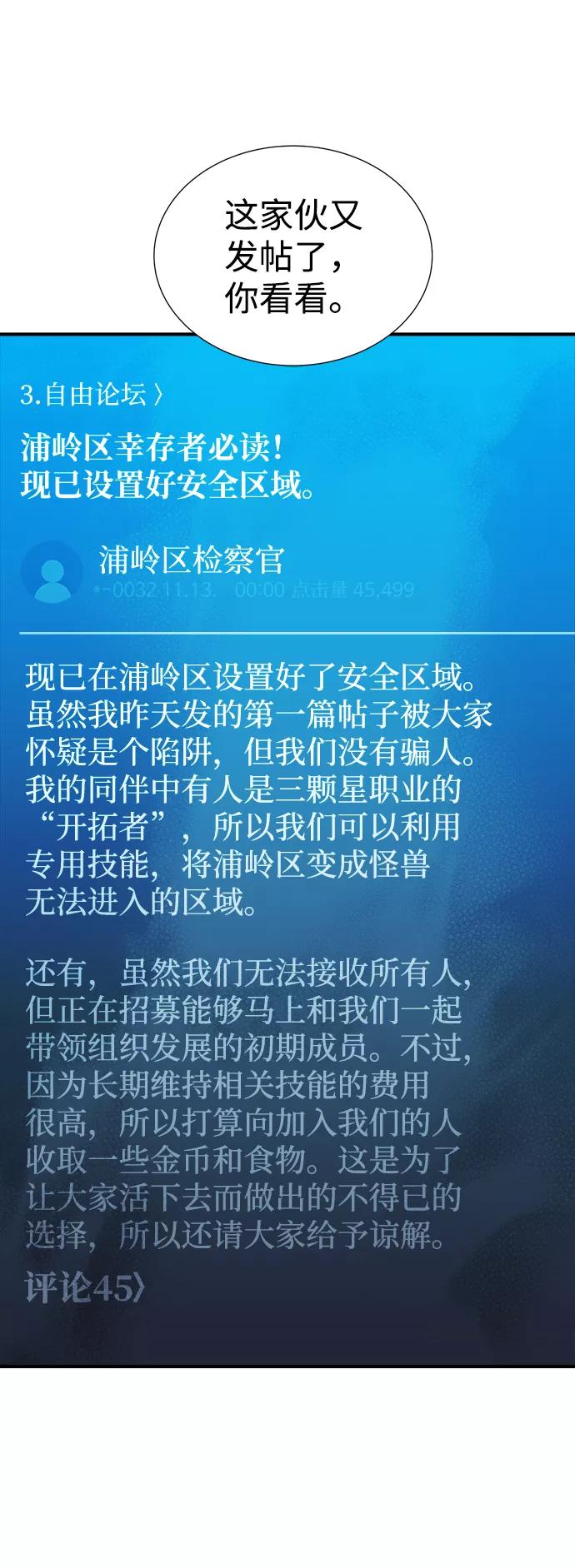 死灵法师：亡灵支配者 [第18话] W市F区的安全区域 (1) 第50页