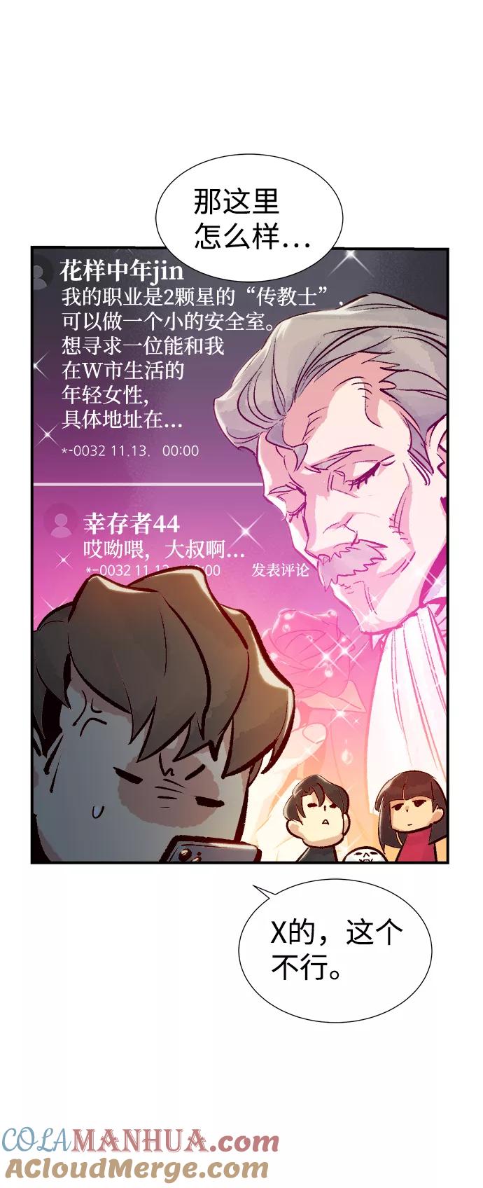 死灵法师：亡灵支配者 [第18话] W市F区的安全区域 (1) 第64页