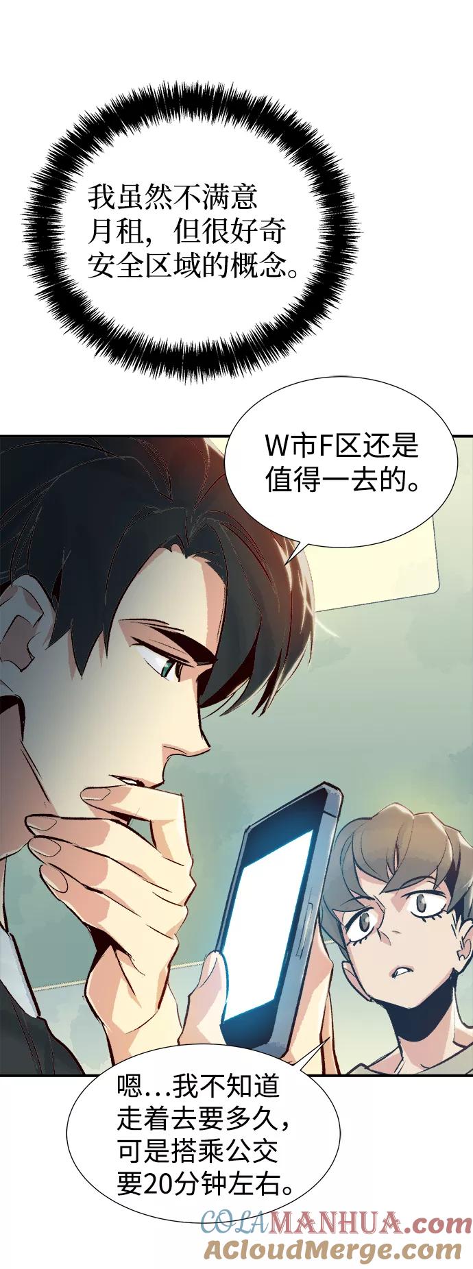 死灵法师：亡灵支配者 [第18话] W市F区的安全区域 (1) 第67页