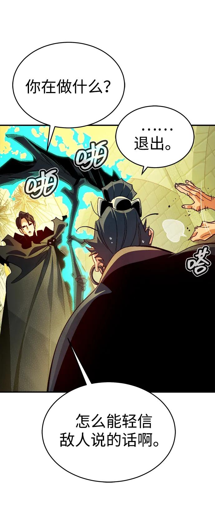 死灵法师：亡灵支配者 [第187话] 多重空间战斗-2 第92页
