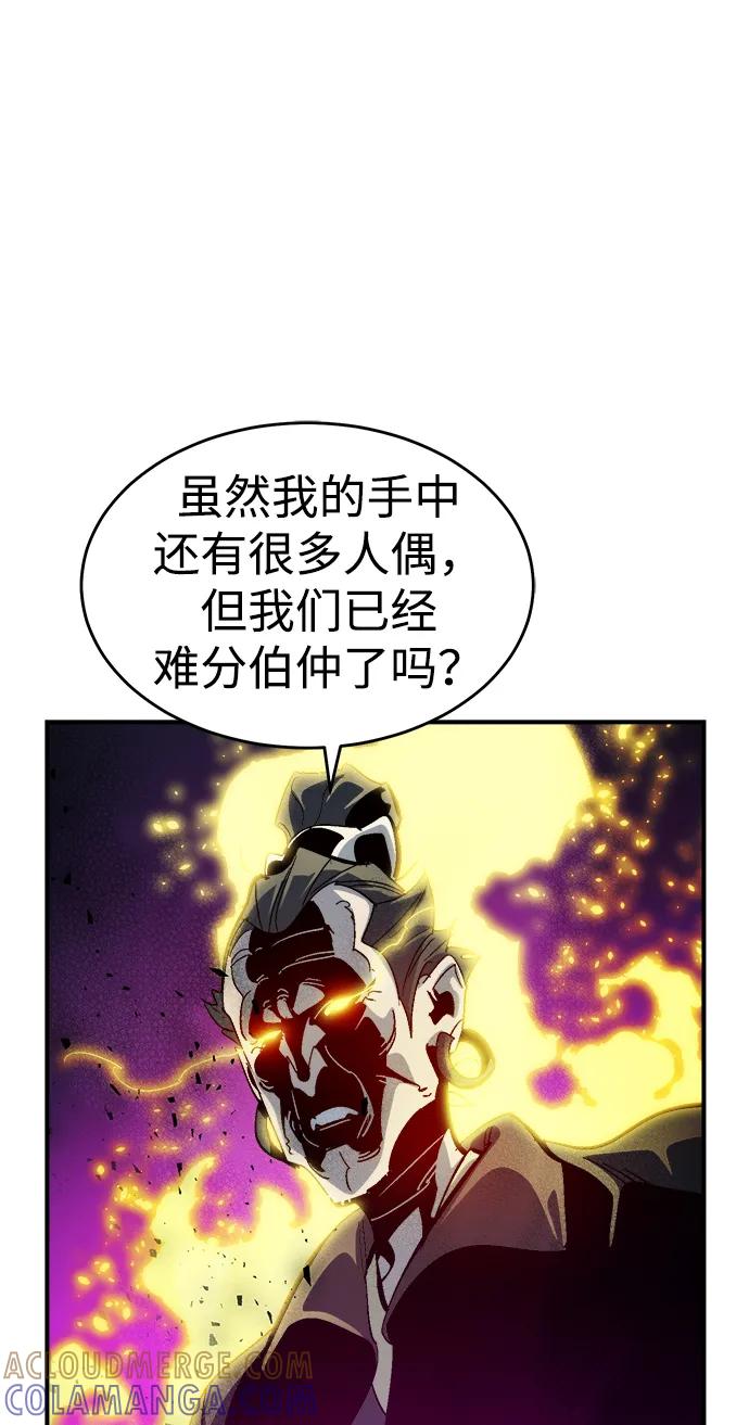 死灵法师：亡灵支配者 [第187话] 多重空间战斗-2 第46页