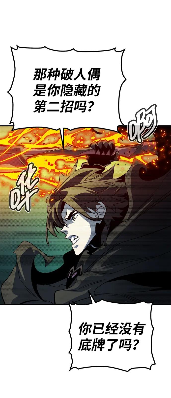 死灵法师：亡灵支配者 [第187话] 多重空间战斗-2 第38页