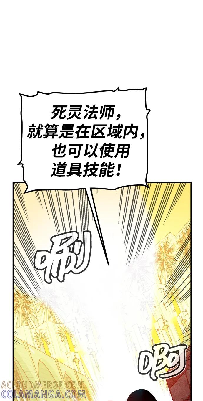 死灵法师：亡灵支配者 [第187话] 多重空间战斗-2 第88页