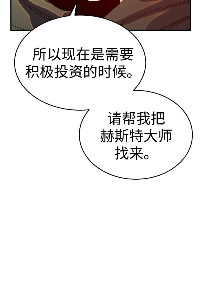 死灵法师：亡灵支配者 [第189话] 新世界，新秩序-2 第6页