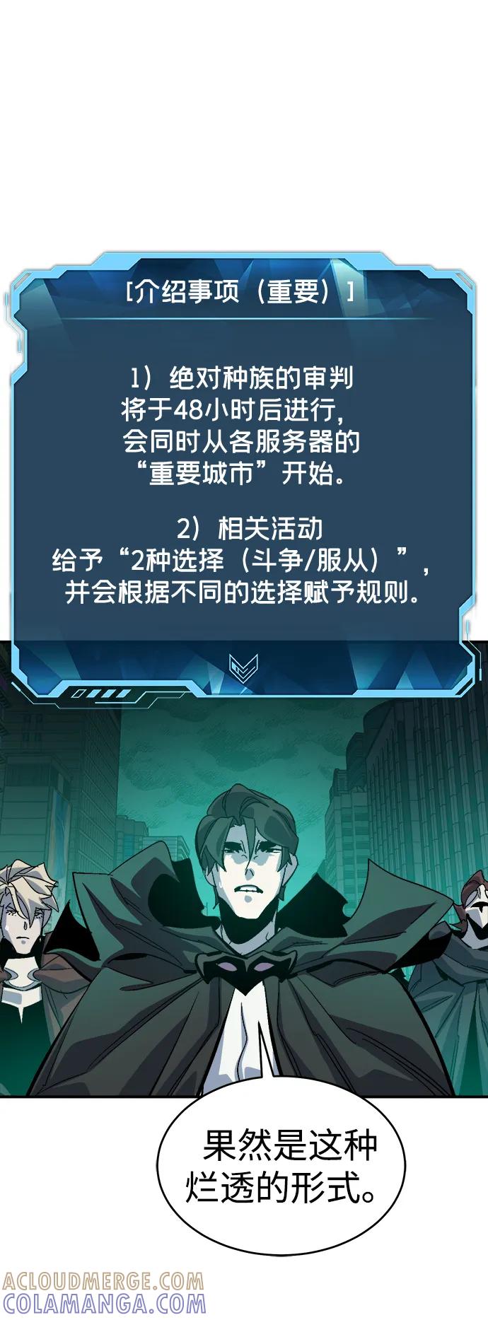 死灵法师：亡灵支配者 [第189话] 新世界，新秩序-2 第76页