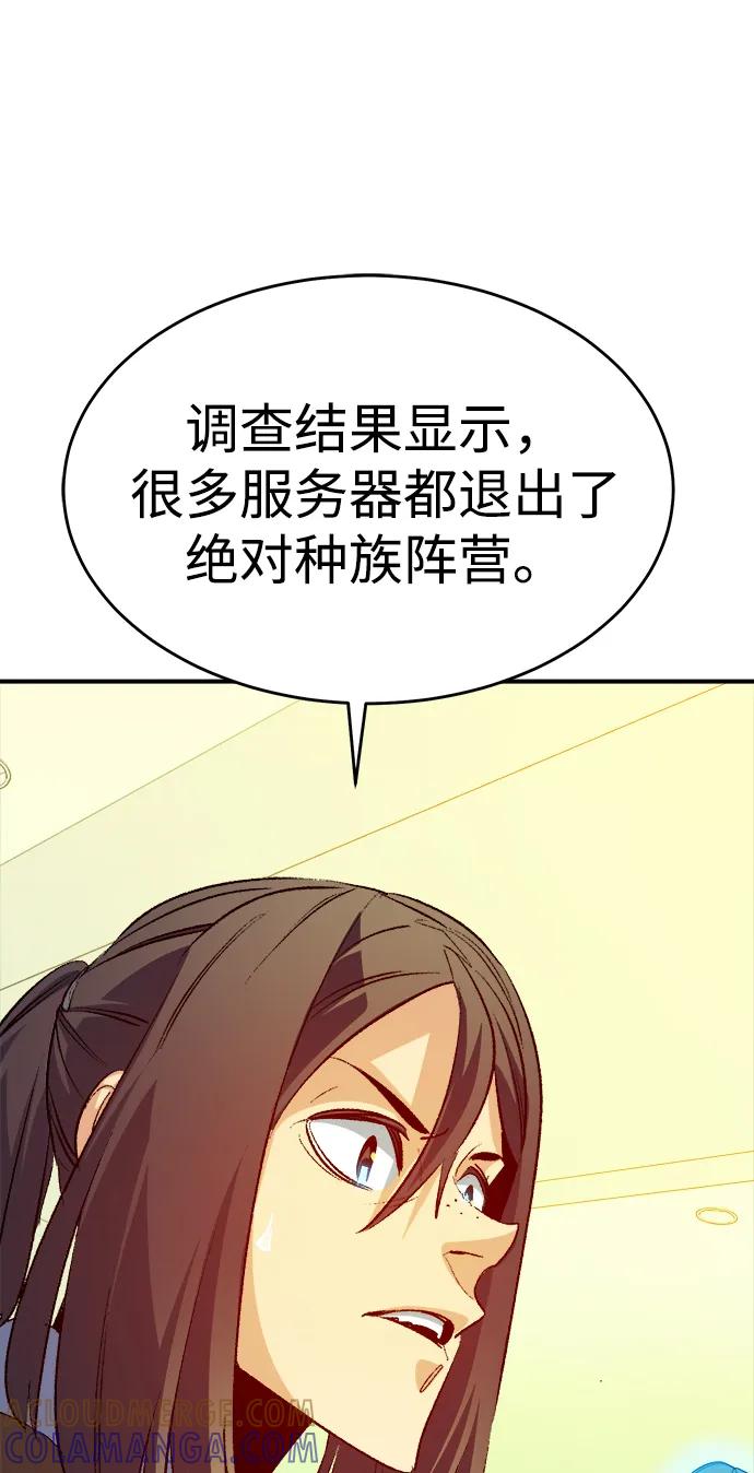 死灵法师：亡灵支配者 [第189话] 新世界，新秩序-2 第52页