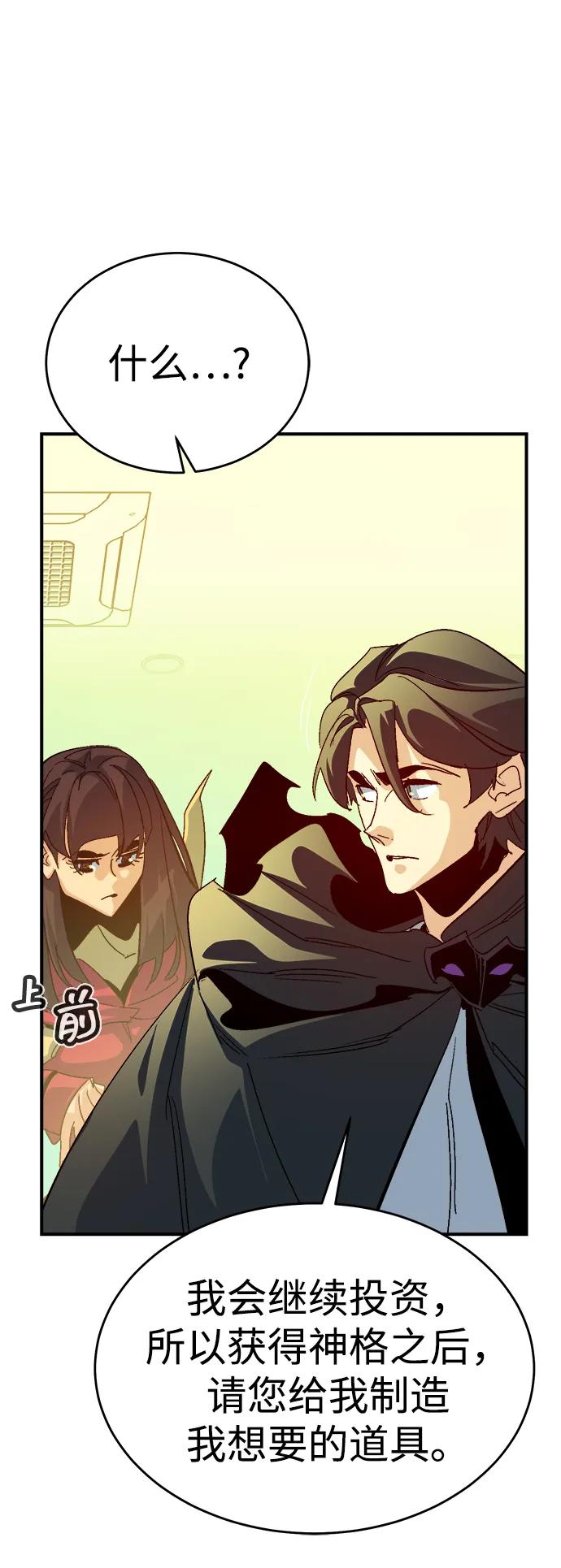 死灵法师：亡灵支配者 [第189话] 新世界，新秩序-2 第18页